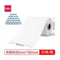 deli得力 20筒装 莱茵河热敏收银纸80mm*80mm*60m(白)(2卷/筒) 3203