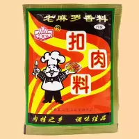 三宝山老麻罗 扣肉料20g 单位:包