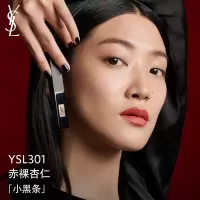 圣罗兰(YSL)小黑条口红301 哑光口红