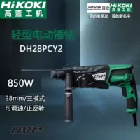 高壹工机(HiKOKI) 原日立电锤 大功率850W家用工业级可调速混凝土冲击钻电钻电镐 DH28PCY2 电锤高壹工