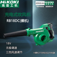 高壹工机(HiKOKI) 原日立充电式吹风机 工业除尘鼓风机吹吸两用除尘器 RB18DC RB18DC 裸机 吹风机