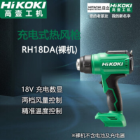 高壹工机(HiKOKI) 原日立充电式热风枪 18V锂电手持调温烤枪吹风枪工业烘枪热风机 RH18DA 裸机 热风枪