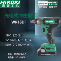 高壹工机(HiKOKI) 原日立充电式冲击扳手18V锂电池电动风炮汽修维修手持式扳手 WR18DF 2.0Ah两电一标充