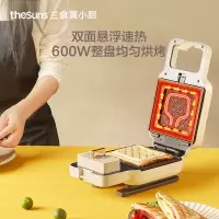 三食黄小厨(THESUNS) 华夫饼机轻食机-奶白色-WM501