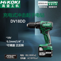 高壹工机(HiKOKI) 原日立充电式冲击起子电钻 家用锂电冲击钻手电钻电动螺丝刀 DV18DD 5.0Ah两电一快充