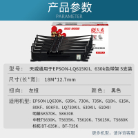 天威LQ615KII色带LQ630K色带架升级款5支装适用爱普生LQ630KII 730K 730KII