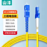 华为 山泽(SAMZHE)光纤跳线 电信级SC-LC单模单芯 低烟无卤环保光纤线 收发器尾纤 3米G0-SCLC03