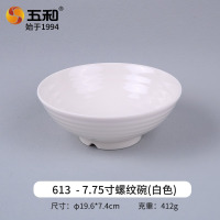 五和密胺面碗面馆大碗汤碗防摔面条斗笠碗塑料餐具 7.75寸螺纹碗613白色