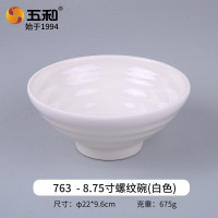 五和面碗面馆大碗汤碗防摔面条碗塑料饭碗食品级密胺餐具 8.75寸螺纹碗763