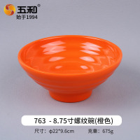 五和面碗面馆大碗汤碗防摔面条碗塑料饭碗食品级密胺餐具 8.75寸螺纹碗763橙色
