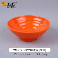 五和面碗面馆大碗汤碗防摔面条碗塑料饭碗食品级密胺餐具 9寸螺纹碗W6517