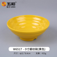 五和面碗面馆大碗汤碗防摔面条碗塑料饭碗食品级密胺餐具 9寸螺纹碗W6517黄色