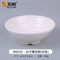 五和面碗面馆大碗汤碗防摔面条碗塑料饭碗食品级密胺餐具10寸螺纹碗W6518白色
