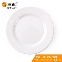 五和密胺餐具白色圆盘平盘西餐盘仿瓷塑料盘子盘碟子浅菜盘 14寸圆碟8214