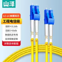华为 山泽(SAMZHE)光纤跳线 电信级LC-LC单模双芯 低烟无卤环保光纤线 收发器尾纤 3米G1-LCLC03