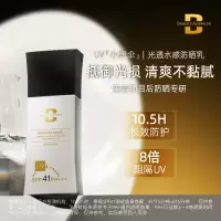 泊缇诗光透水感防晒乳50g/支