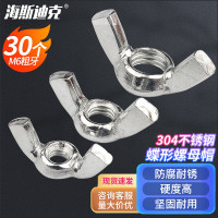 海斯迪克 HK-25 304不锈钢蝶形螺母帽 似DIN315方翼手拧螺母羊角螺母元宝螺母 M6粗牙(30个)