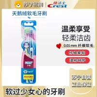 佳洁士天鹅绒护龈牙刷小宽头超细软毛成人深洁齿缝-2支装(颜色随机)