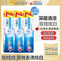 佳洁士佳洁士3D炫白双效牙膏220克*3支 去黄去牙渍防渍含氟防蛀清新口气