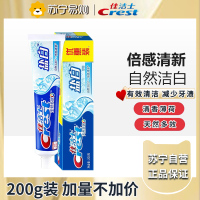 洁士天然多效牙膏 清凉薄荷香型 洁白牙齿 强根固齿 防蛀 盐白200g