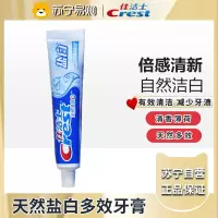 洁士天然多效牙膏 清凉薄荷香型 洁白牙齿 强根固齿 防蛀 盐白90g