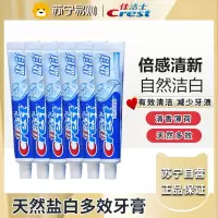 洁士天然多效牙膏 清凉薄荷香型 洁白牙齿 强根固齿 防蛀 盐白90g*6支