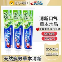佳洁士草本牙膏防蛀护龈清洁口腔啫喱清爽薄荷型男女士通用 草本水晶90克*3支