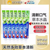 佳洁士草本牙膏防蛀护龈清洁口腔啫喱清爽薄荷型男女士通用 草本水晶90克*6支