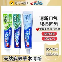 佳洁士草本牙膏家庭装盐白防蛀护龈清洁口腔啫喱清爽薄荷型男女士通用90g装 盐白+茶洁+草本