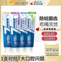 佳洁士全优7效牙膏清新口气灵摆去牙渍含氟牙膏7效合1-180g*4支装 共720g