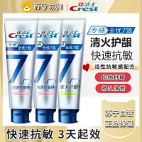 佳洁士专研全优7效清火护龈牙膏120g*1支+对抗敏感120g*2支 快速舒缓牙龈脱敏牙膏