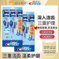 佳洁士软毛弹力护龈牙刷三重护理成人牙刷 细刷毛弹力刷柄柔韧护龈 6支装