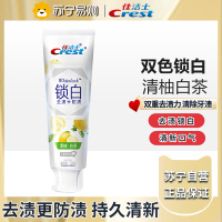 佳洁士香氛锁白牙膏去黄去牙渍含氟防蛀清新口气 青柚白茶120g