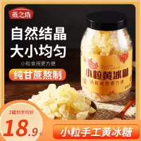燕之坊小粒黄冰糖400g*1罐碎粒老冰糖广西甘蔗多晶煲汤冲饮调味