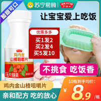 亨博士山楂鸡内金50g*1瓶 [买1发2 买2发4 买5发10]
