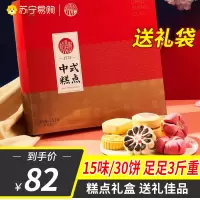 稻香村 经典款糕点礼盒1500克*1盒[送礼袋]中式散装点心传统小吃节日礼盒送礼长辈