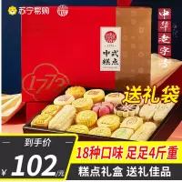 稻香村 经典款糕点礼盒2000克*1盒[送礼袋]中式散装点心传统小吃节日礼盒送礼长辈