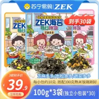 ZEK 肉松味海苔拌饭100g*3袋紫菜儿童拌饭料宝宝即食饭团肉松