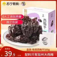 华味亨加州大西梅干500g无添加梅子零食阳光蜜饯酸甜水果干(内有独立小包)