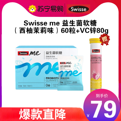 Swisse Me 斯维诗益生菌软糖60粒 口袋咕噜菌 平衡肠道菌群 西柚茉莉味