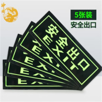 神龙 消防标牌安全出口 警示指示标示牌 安全出口字指示标牌 5件套