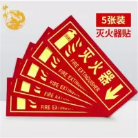 神龙 消防标牌灭火器 警示指示标示牌 指示标牌 5件套