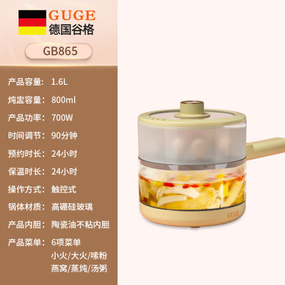 谷格(GUGE)多功能养生锅GB865(单位:台)