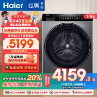 海尔(Haier)云溪系列 10公斤 变频滚筒洗衣机 精华洗2.0 洗干一体机 HBD14166PROL 消费补贴