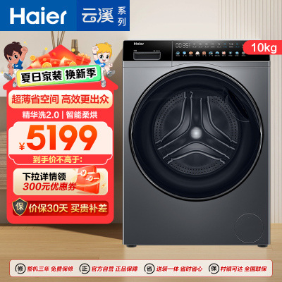 海尔(Haier)10公斤 大容量 变频滚筒洗衣机 洗干一体机 精华洗2.0 XQG100-HBD14166PROL