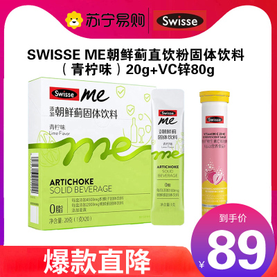 Swisse Me 斯维诗 姜黄朝鲜蓟粉20g 枳椇子粉 青柠味 0脂