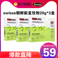 Swisse Me 斯维诗 姜黄朝鲜蓟粉20g*3盒 枳椇子粉 青柠味 0脂