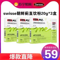 Swisse Me 斯维诗 姜黄朝鲜蓟粉20g*3盒 枳椇子粉 青柠味 0脂