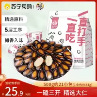 华味亨打手大西瓜子500g*1袋零食黑瓜子仁大颗粒话梅味西瓜籽