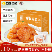 华味亨阳光金杏干250g*2盒装杏脯无核干杏水果干果脯蜜饯零食